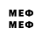 МЕФ VHQ Doodly Doo